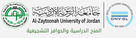 منح جامعة الزيتونة الاردن 